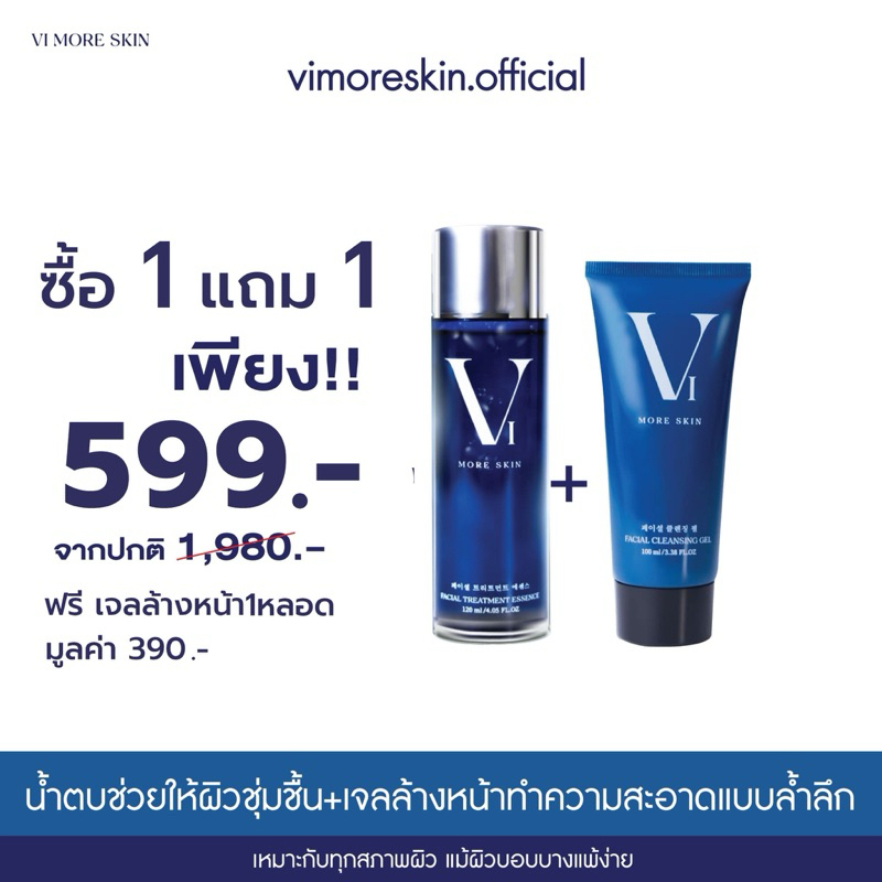 โปรโมชั่น 1 แถม 1 น้ำตบลดฝ้ากระริ้วรอยแถมฟรีเจลล้างหน้าสูตรอ่อนโยน