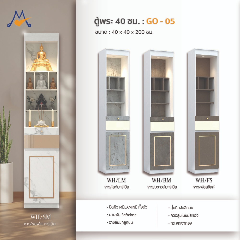My Living Mall ตู้หิ้งพระ ตู้โชว์เทพ ทรงสูง รุ่น GO-05 / XCU ตู้บูชา ห้องพระ  หิ้งพระ  ตู้โชว์วางของ