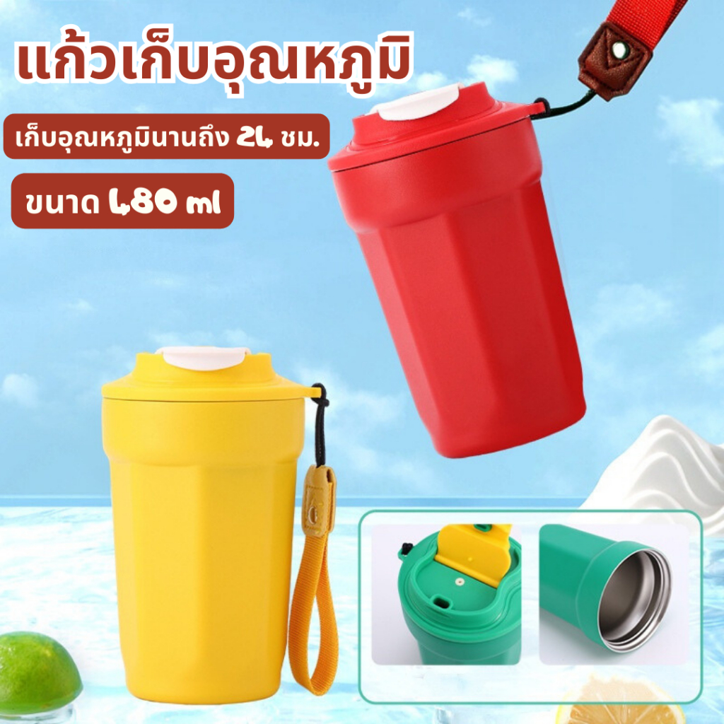 แก้วเก็บอุณหภูมิ เก็บความเย็นเก็บความร้อน ยกดื่มได้ พร้อมสายรัดข้อมือ