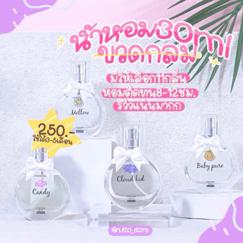 [พร้อมส่ง รับตรงจากแบรนด์] น้ำหอมSlothy ขวดกลม30ml