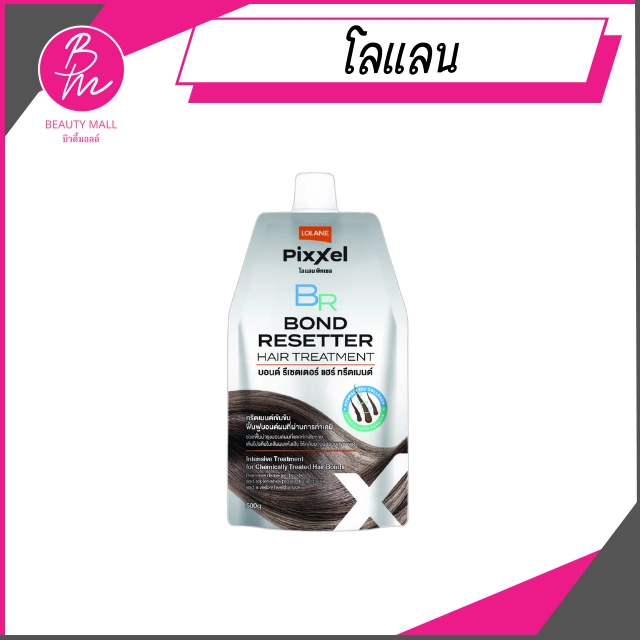 โลแลน บอนด์ รีเซตเตอร์ แฮร์ ทรีตเมนต์ 500ก.