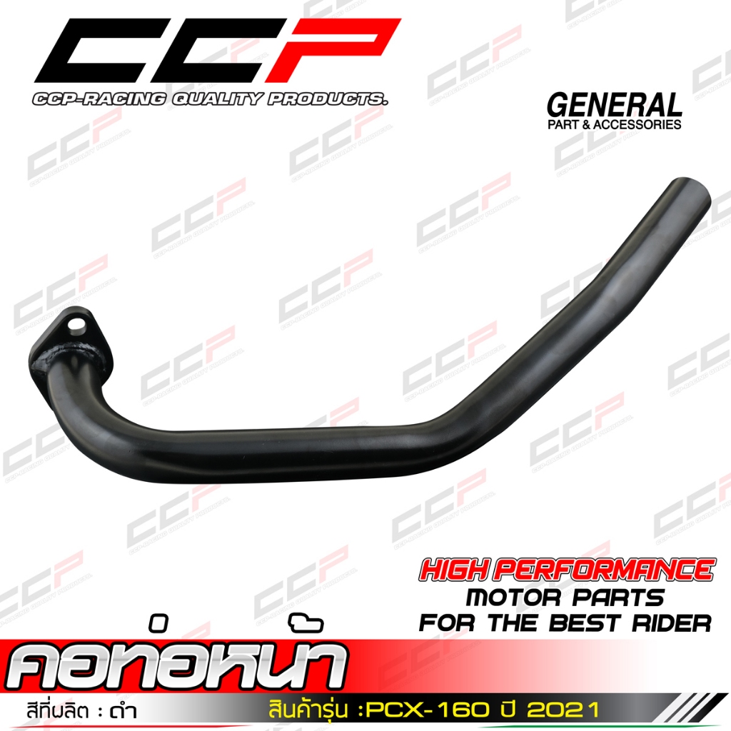 คอท่อหน้า PCX 160 ปี 2021 -2023 / PCX 125  คอท่อเดิม คอท่อ สีดำ CCP