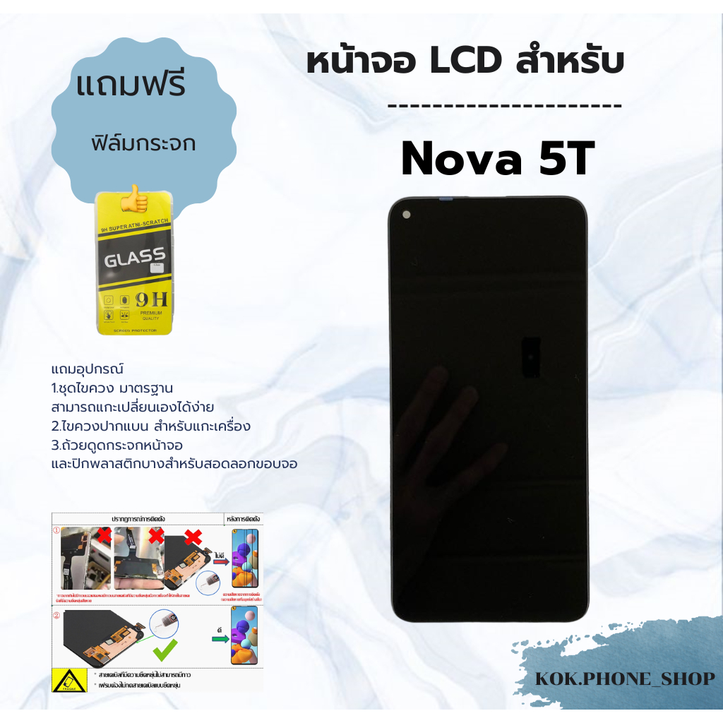 หน้าจอ LCD Huawei Nova 5T แท้ สำหรับ หัวเว่ย nova5T จอ อะไหล่มือถือ พร้อมทัชสกรีน แถมฟิล์ม