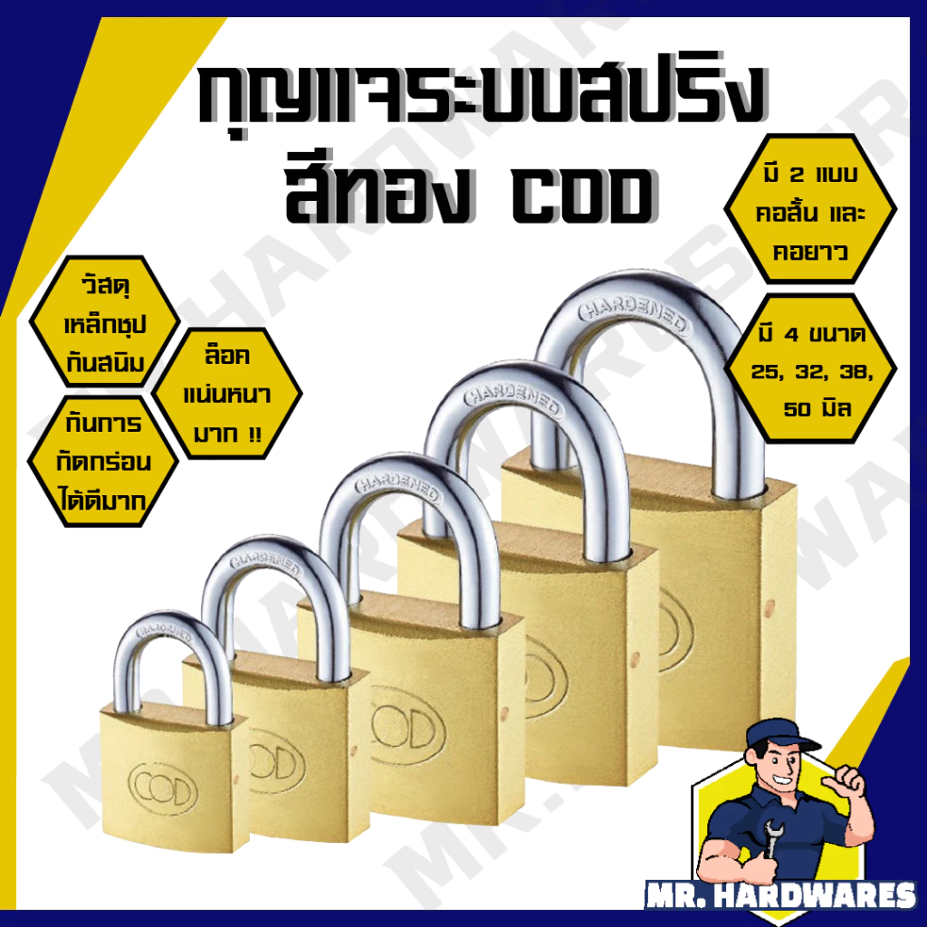 กุญแจ ระบบสปริง สีทอง คอสั้น คอยาว 25-75 มม. ตรา COD เหล็กชุบ กุญแจสปริง ล็อคตู้ ล็อคประตู ล็อคบ้าน