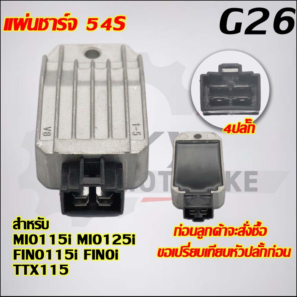 แผ่นชาร์จไฟMIO115i ใส่รถรุ่น MIO125i,FINO115i/Fi ,TTX ,SPARK115i ,NOUVO-SX,JUPITER