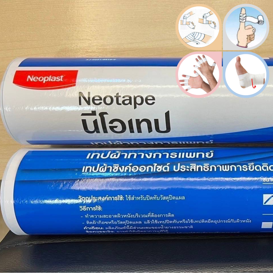 Spot Tape : นีโอเทป เทปผ้า พยุงกล้ามเนื้อ ทางการแพทย์