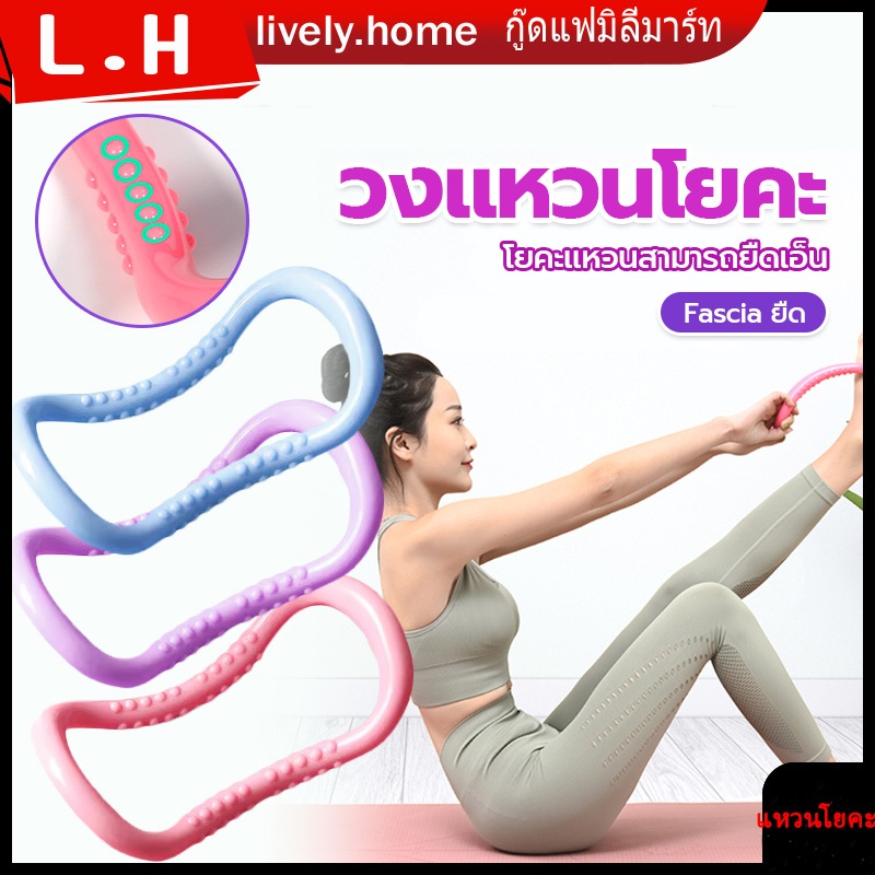 ห่วงแหวนโยคะ อุปกรณ์ช่วยลดน้ำหนัก ร่างกาย อุปกรณ์ฟิตเนส ยืดหยุ่นได้ดีมากห่วงโยคะ อุปกรณ์โยค