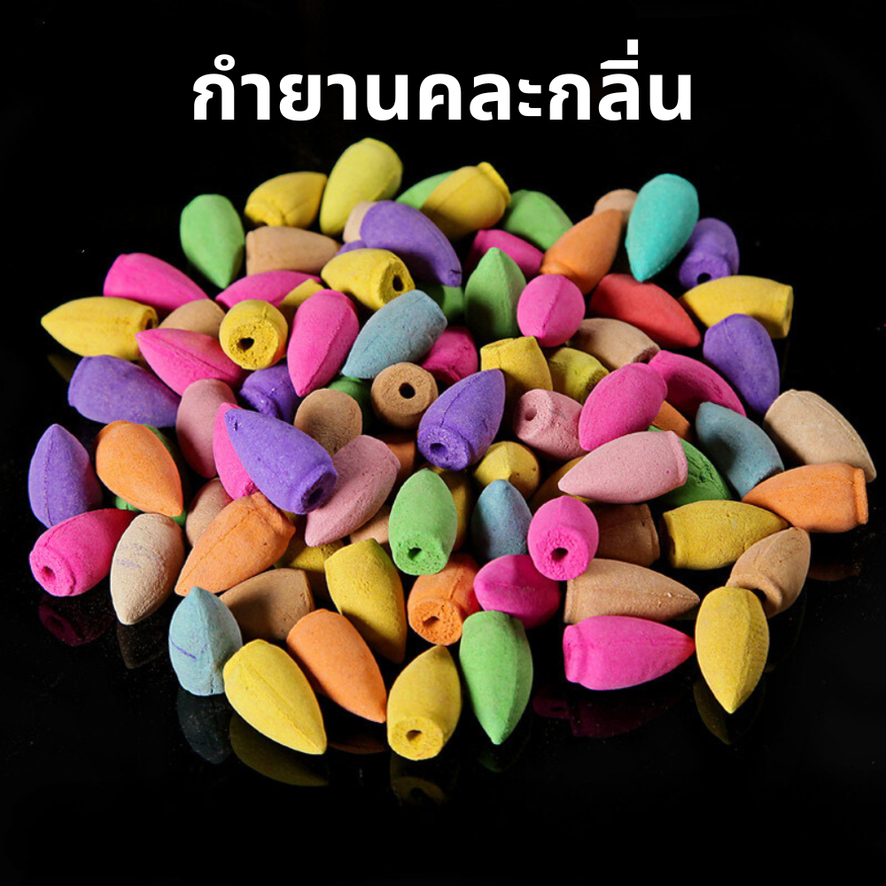 กำยาน กำยานน้ำตกควันไหล กำยานธิเบต กำยานสำหรับเชิงกำยาน บูชาเทพ ทำสมาธิ โยคะ（คละกลิ่น）