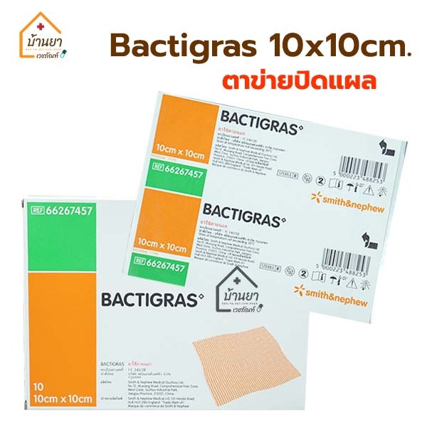 [5แผ่น 90บาท] Bactigras แผ่นปิดแผล ตาข่ายปิดแผล กันแผลติดผ้าก๊อซ ขนาด 10x10ซม.