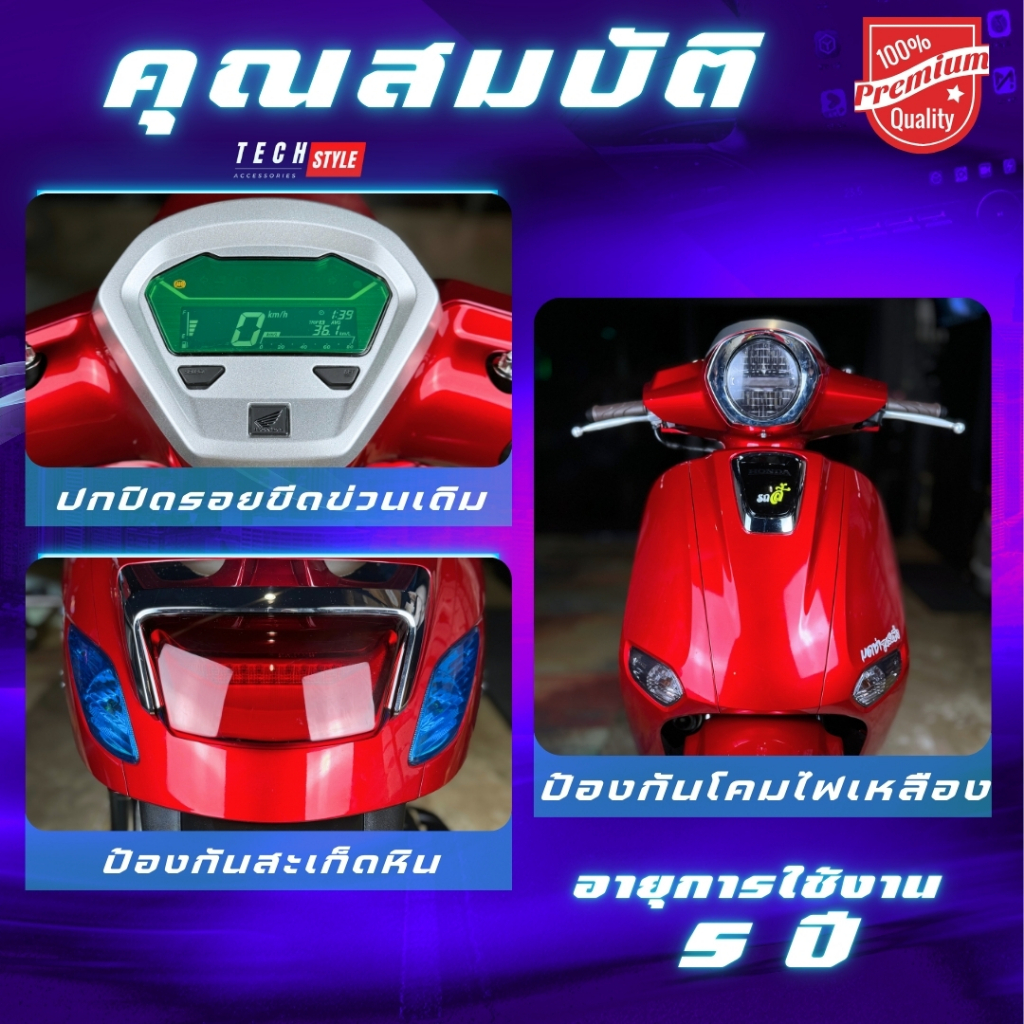 ฟิล์มกันรอย Giorno 125 cc มีให้เลือก 14 สี ฟิล์ม 3 ชั้น เกรด Premium - รูปที่ 3