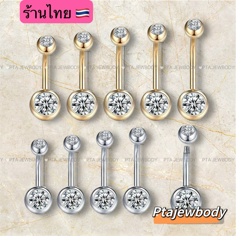 ( เลือกความยาวได้ 5 ขนาด ) จิวสะดือสแตนเลสแท้ เกรด 316 L