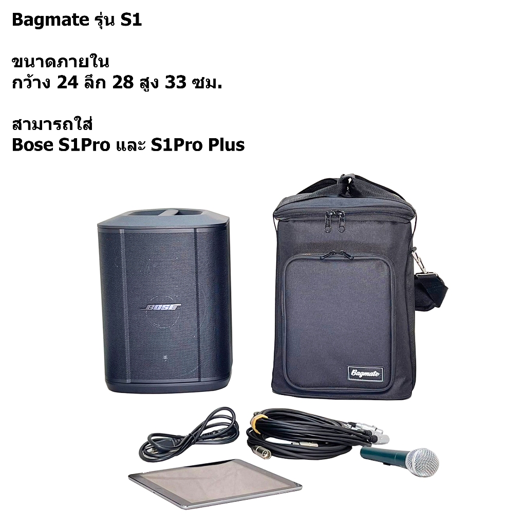 Bagmate รุ่น S1 กระเป๋าลำโพง Bose S1Pro Plus วัสดุผ้า สีดำ ขนาด 24x28x33 ซม.