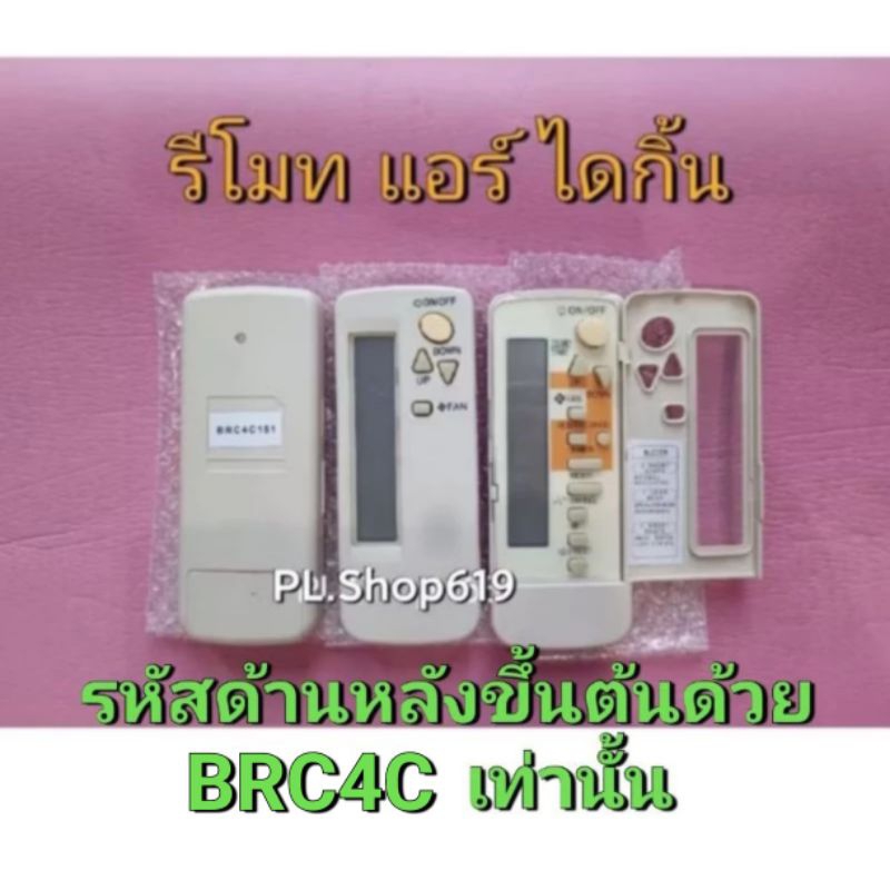 (ของใหม่/พร้อมส่ง) รีโมทเเอร์  ไดกิ้น Daikin รุ่น BRC4C พร้อมส่ง BRC4C154 BRC4C151 BRC4C152 BRC4C153