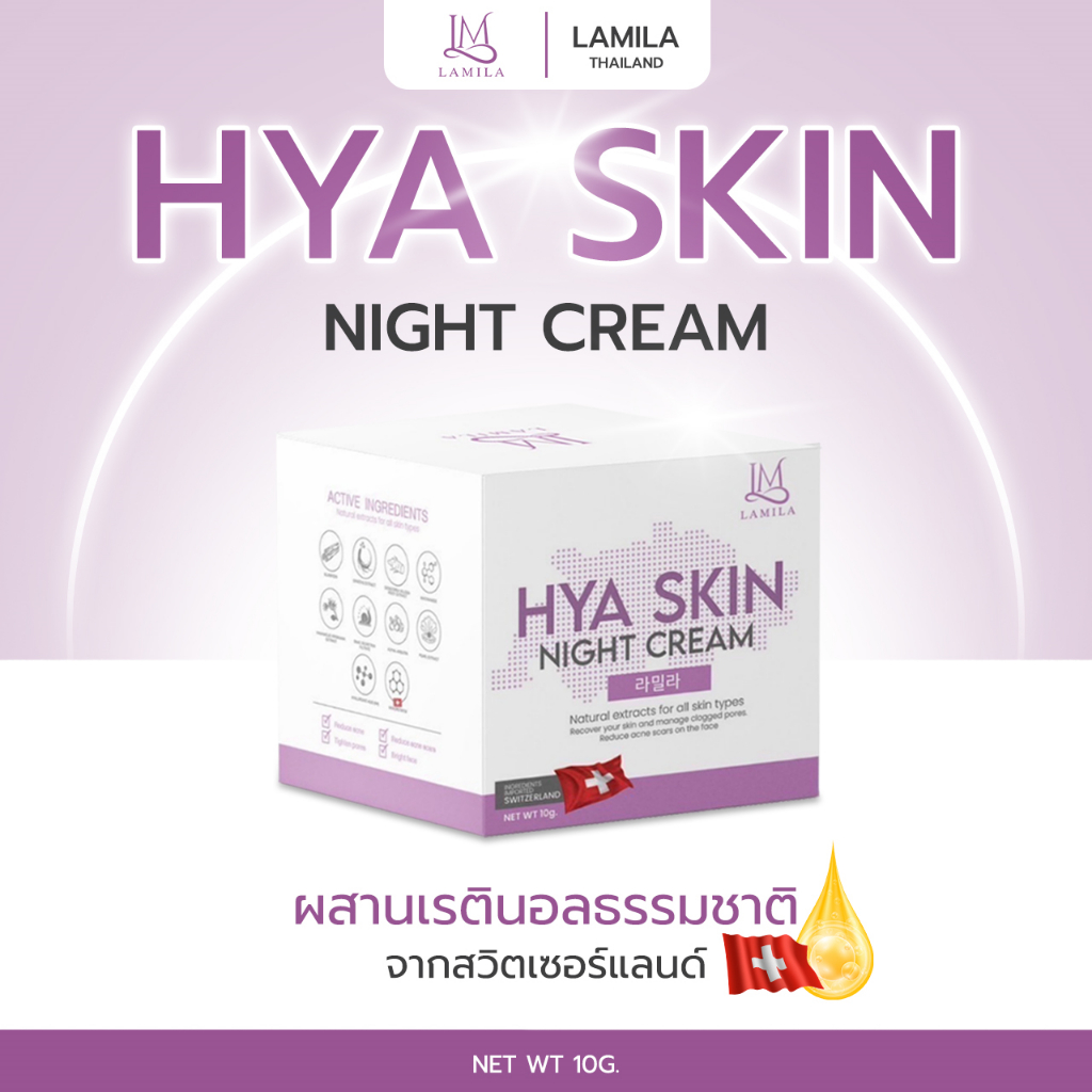LAMILA ลามิล่า ไนท์ครีมเนยบาร์โฮส ลดสิว ผิวติดสาร หน้าขาวใส 1 กระปุก 10 กรัม