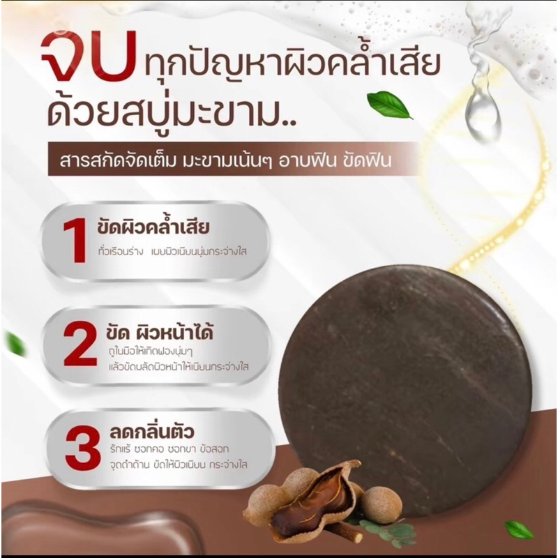 สบู่สครับมะขามอัดก้อน ขัดผิว LAB SOAPS ก้อนใหญ่ 75 กรัม 8 ก้อน แถมถุงตีฟอง