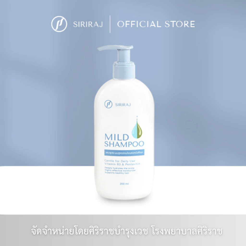ศิริราช มายด์ แชมพู (หัวปั้ม) Siriraj Mild Shampoo (pump) thumbnail 4