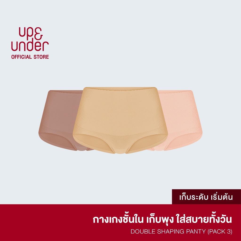 UP&UNDER: เซต 3 ชิ้น กางเกงในผู้หญิง เก็บพุง รุ่น Double Shaping Panty (Mid-Waist) ร้ขอบ เก็บหน้าท้อง เรียบเนียน