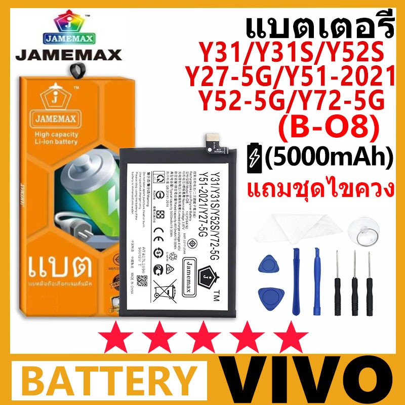 แบตเตอรี่ JAMEMAX รุ่น Vivo Y31/Y31S/Y52S/Y72 5G/Y52 5G/Y51 2021/Y27 5G ( B-O8 ) มี มอก. การประกัน 9