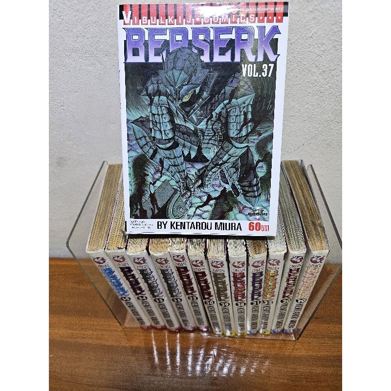 BERSERK แยกเล่ม หนังสือพร้อมส่ง