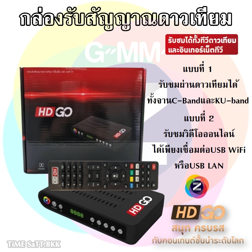 กล่องรับสัญญาณดาวเทียม GMM Z HD GO รองรับระบบ C-Band และ Ku-Band (มีระบบOTA)