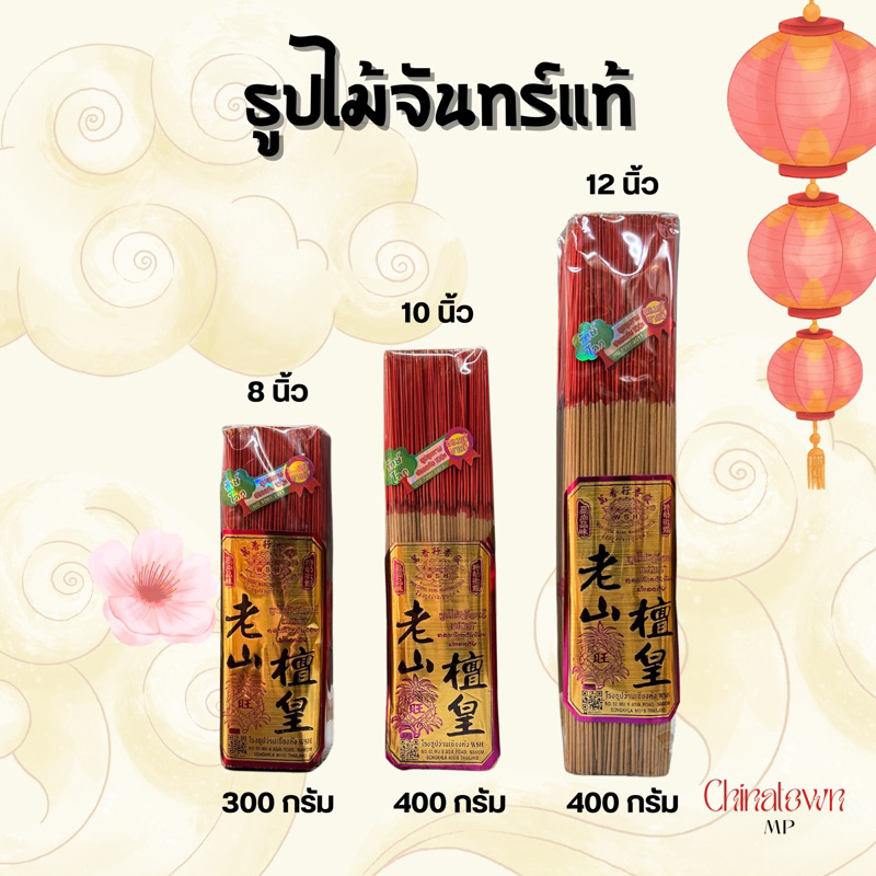 ธูปไม้จันทร์แท้ ธูปไร้ควัน เป็นไม้สมุนไพรธรรมชาติ มีกลิ่นหอม ดอกเล็ก ปลอดภัย ไร้สาร 100%