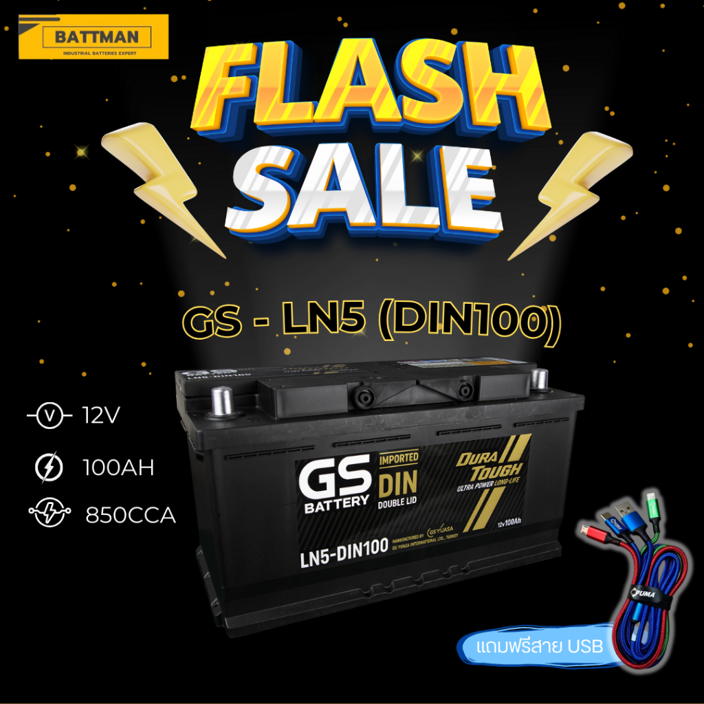 แบตเตอรี่ GS รุ่น LN5-DIN100 12V 100AH Sealed Maintenance Free (SMF) แบตเตอรี่ชนิดแห้ง