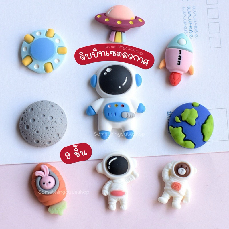ส่งจากไทย 👽🚀 จิบบิทตัวติดรองเท้าเซตอวกาศ 9 ชิ้น somethingcute (n.1)