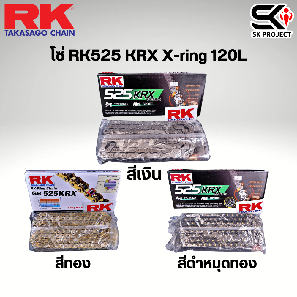 โซ่ RK525 KRX X-ring 120L ของแท้