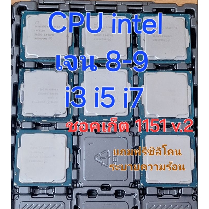 cpu intel gen8-9  / i3 8100 / i5 8500 / i7 8700