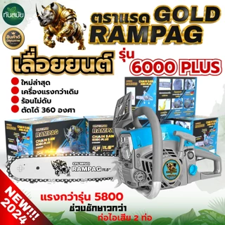 เลื่อยยนต์ BLACKBULL กระทิงดำ รุ่น6000 รุ่น5800 เลื่อยยนต์ RAMPAG ตราแรด / TOKIDA รุ่น5800 / ควายไทย