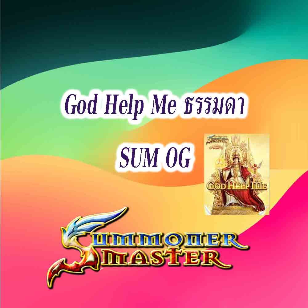 God Help Me : ธรรมดา