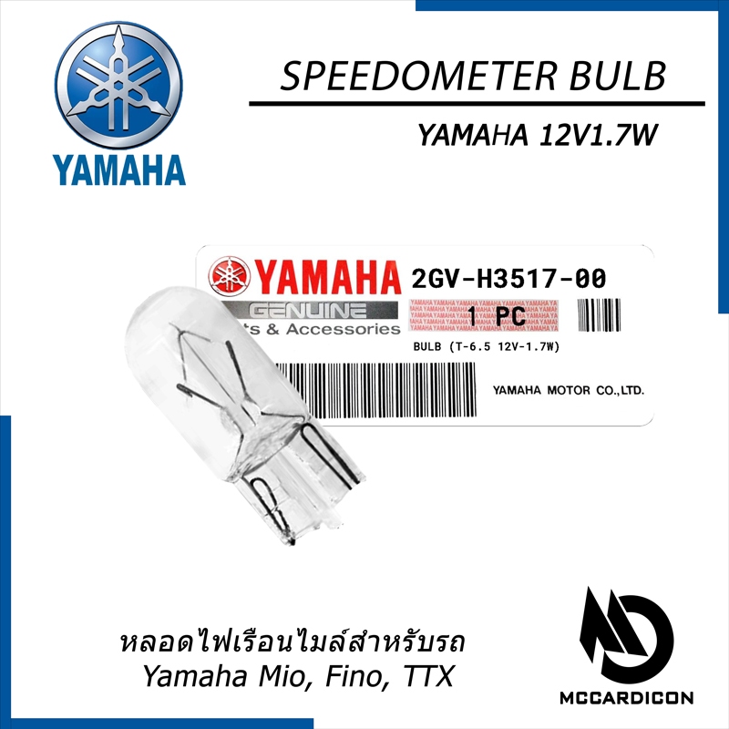 หลอดไฟเรือนไมล์ T6.5 (Speedometer Bulb) ยามาฮ่าแท้ 12V1.7W (2GV-H3517-00) สำหรับรถ Mio, Fino, TTX