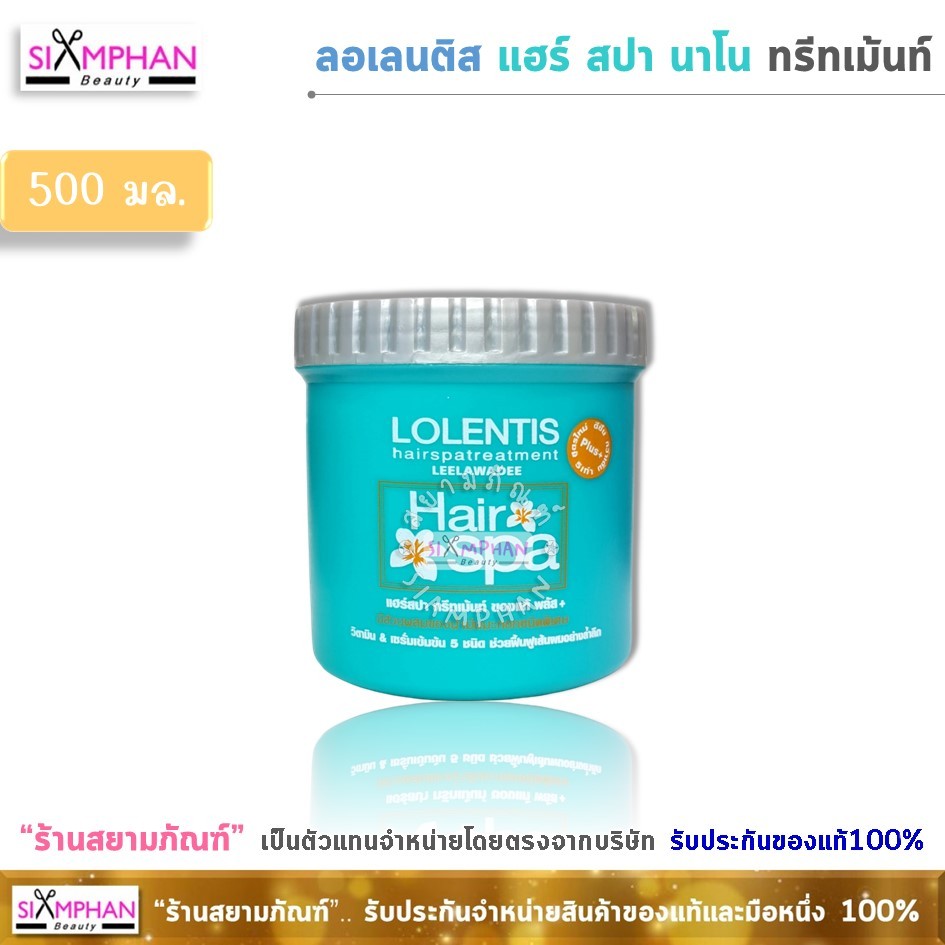 ขายดี ทรีทเม้นท์ ลอเลนติส แฮร์สปา นาโน | Lolentis Hair Spa Nano Treatment