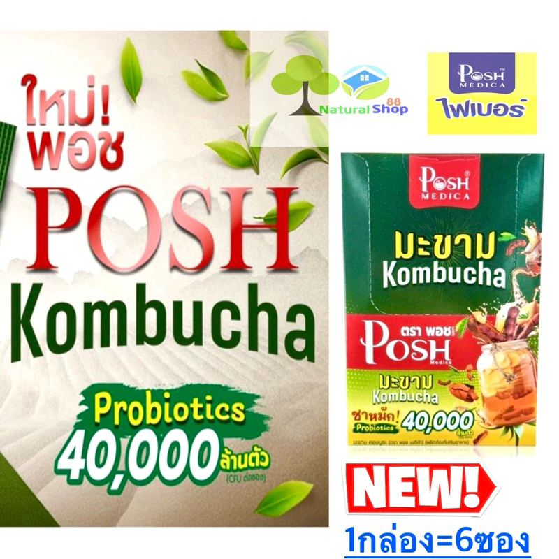[กล่อง=6ซอง]Posh Medica พอช ชาหมักมะขามคอมบูชะ โพรไบโอติก40,000 ล้านตัว