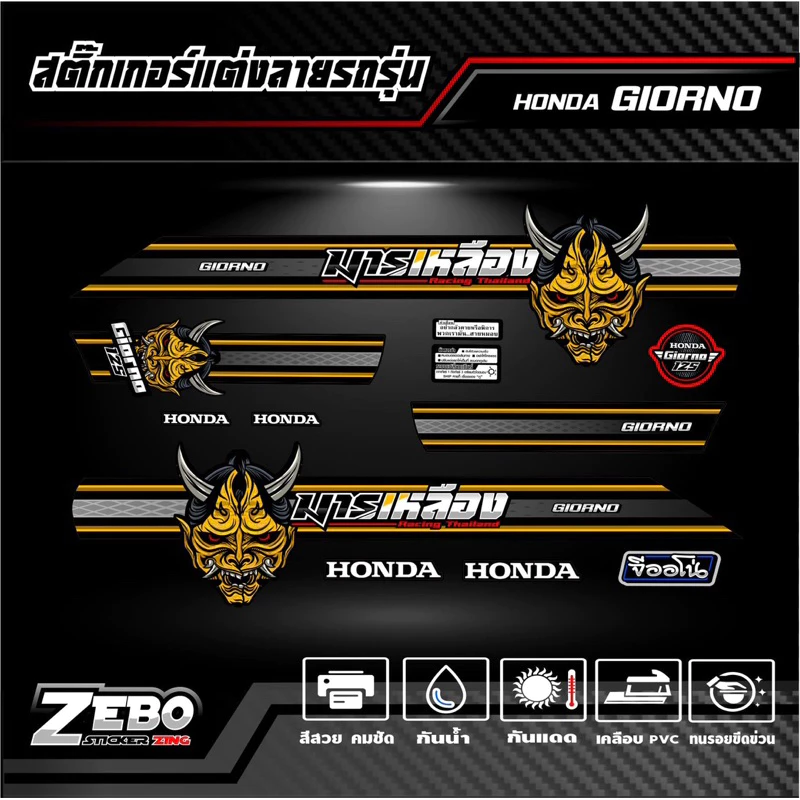 สติ๊กเกอร์ลายแต่งรถ GIORNO125 จีออโน่125 ลายมาร thumbnail 8