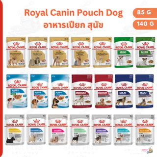 Royal Canin Pouch Dog โรยัล คานิน อาหารเปียกสุนัข แบบซอง ทุกช่วงอายุ Jelly/Gravy/Loaf 85g 140g