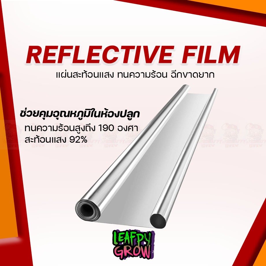 แผ่นฟิล์มสะท้อนแสงในห้องปลูก High Reflective Film 2Mil สะท้อนแสงภายในห้องปลูก - ถ่ายรูปเงาสะท้อน