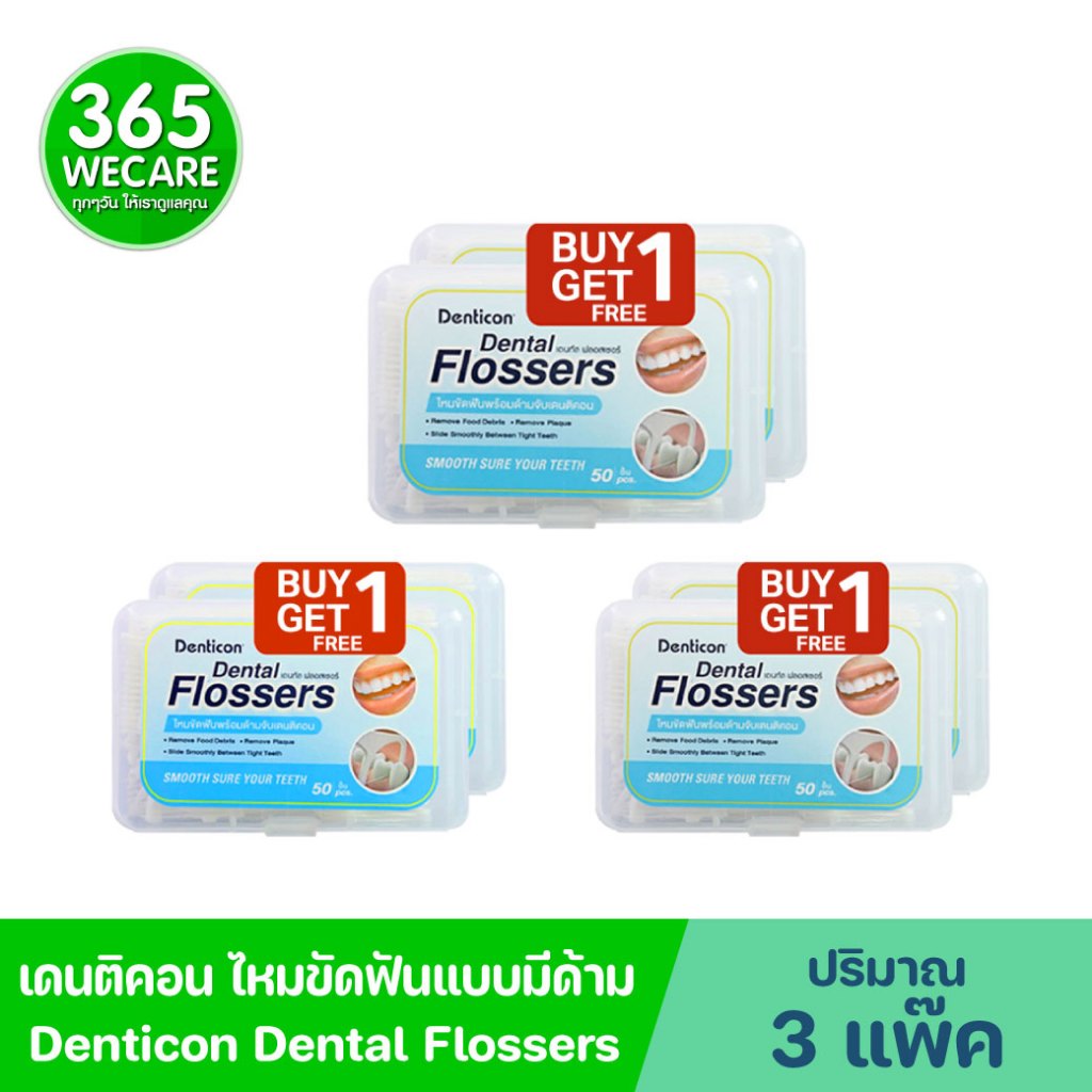 แพ็ค 3 (1แถม1) Panc Denticon Dental Flossers  เดนติคอน ไหมขัดฟัน พร้อมด้าม ใช้ทำความสะอาดบริเวณซอกฟันลึก 365wecare