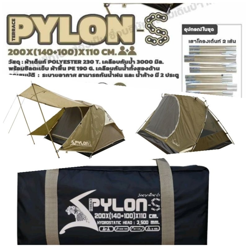 เต็นท์ PYLON S
สี : เขียวโอลีฟ-กากี