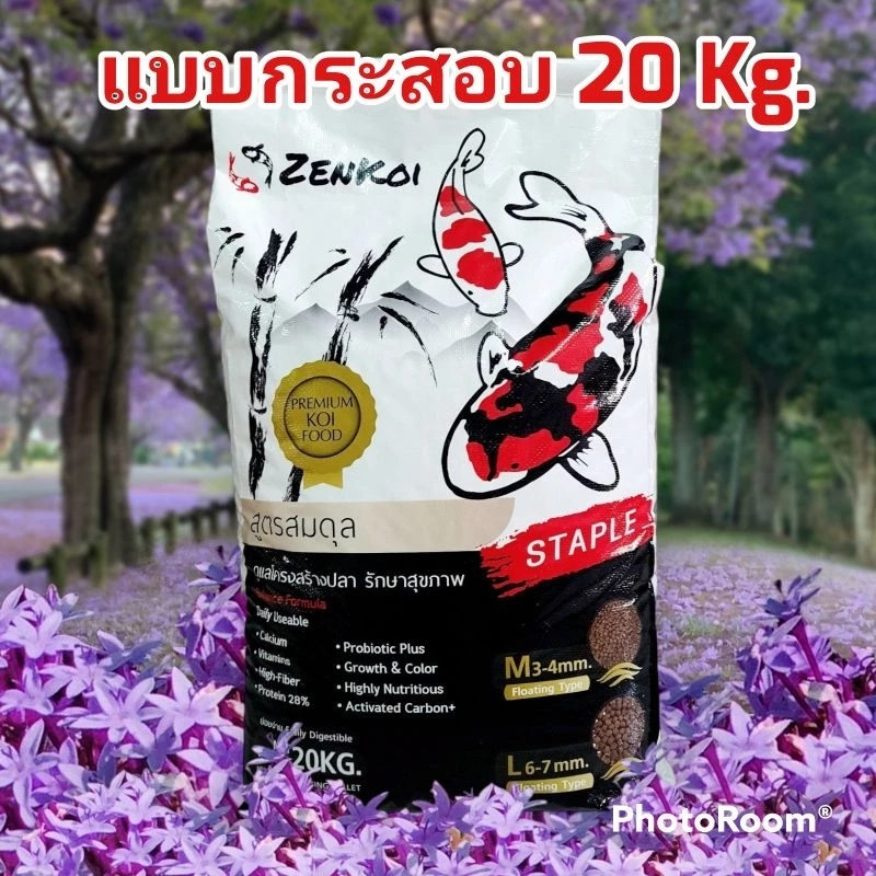 ZenKoi สูตรสมดุล สำหรับปลาคาร์ฟ ปลาทอง ปลาสวยงาม แบบกระสอบ 20 Kg. ดูแลสุขภาพของปลา ไฟเบอร์สูง