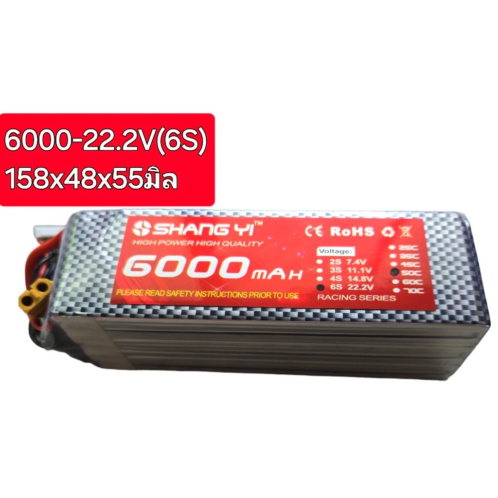 แบต ลิโพ Shang Yi /6000mah  7.4V(2S) 11.1V(3S) 14.8V(4S) 22.2V(6S) แบตลิโพ รถ เรือ เครื่องบินยังคับ อื่น ๆ มอเตอร์ไซด์ - รูปที่ 2