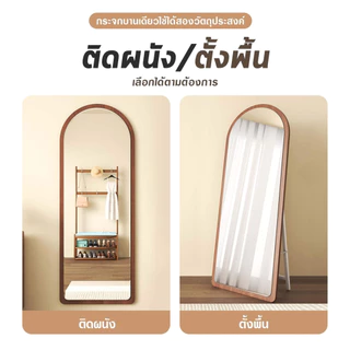 🔥【รุ่นใหม่มาแล้ว】กระจกเต็มตัวก กระจกยาว กระจกตั้งพื้น รอบไม้ หัวโค้ง วินเทจ ส่องเต็มตัว ทรงสูง ตั้งพื้นหรือแขวนผนังได้