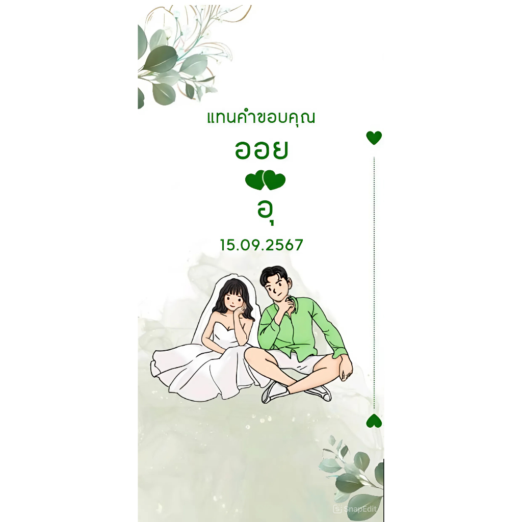 ปกใส่ของชำร่วยเปล่าพร้อมซอง ชิ้นละ 2 บาท พร้อมถุงฝากาว