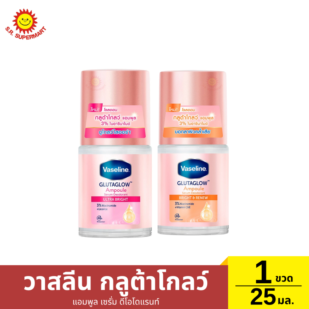 วาสลีน กลูต้าโกลว์ โรลออน 25 มล.