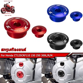 【สินค้าจุด】ZETA ปิดมาร์คจานไฟ น็อตปิดจานไฟใหญ่-เล็ก CRF250/3…