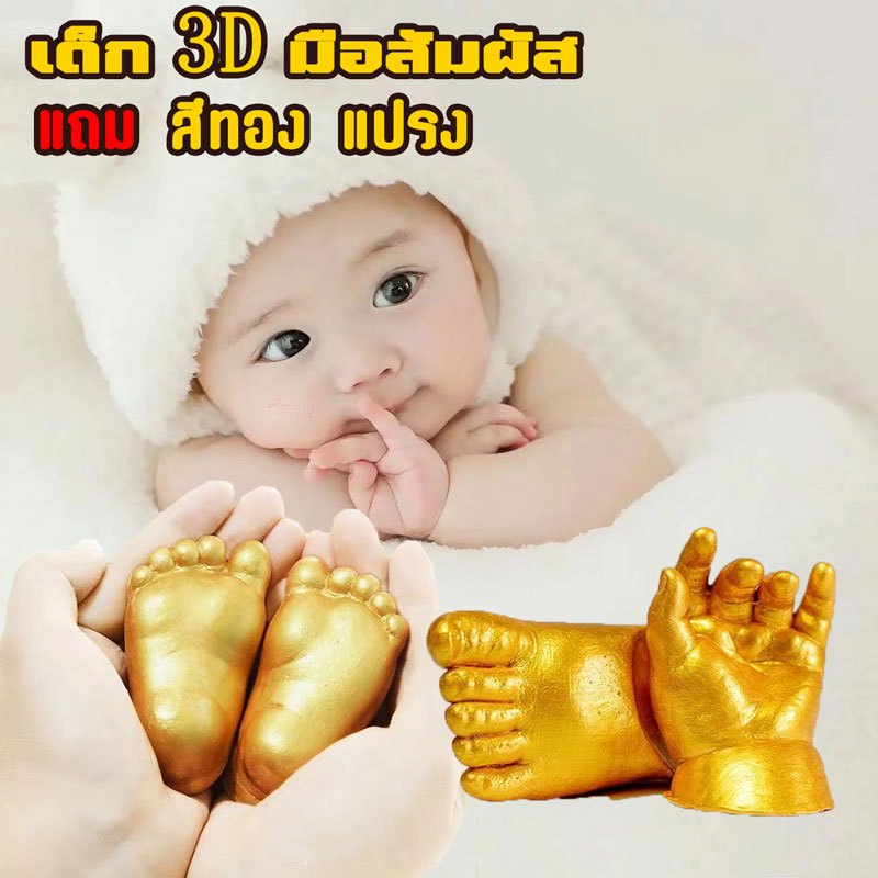 Robbie's Gift ชุดปั้มมือ-ปั้มเท้าลูกน้อย ชุดปั้มมือเท้าเด็กแรกเกิด ผงพิมพ์+ปูน1กิโลเซทคู่รัก