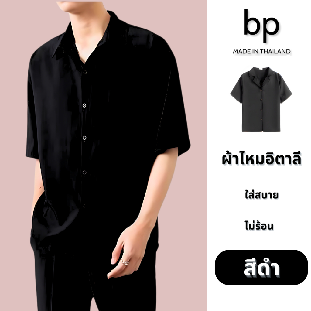 bp เสื้อเชิ้ตแขนสั้น คอปก ผู้ชาย ผ้าไหมอิตาลี สไตล์ KOREA มินิมอล สีดำ M-6XL