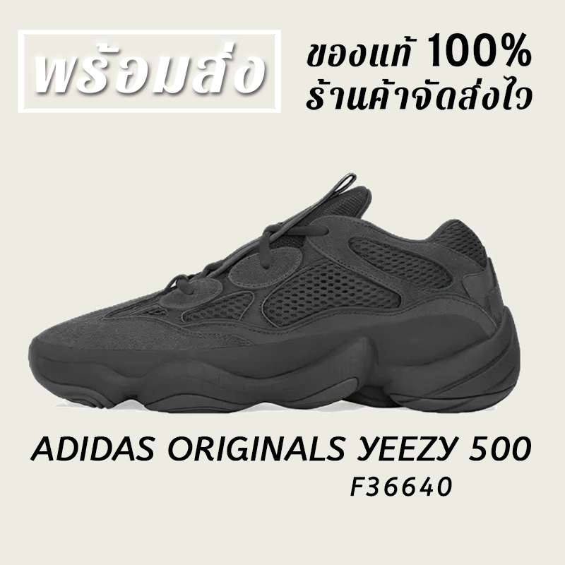 *พร้อมส่ง*แท้💯% ADIDAS ORIGINALS YEEZY 500 F36640