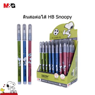 M&G SMPQ1633 ดินสอต่อไส้ HB Snoopy ลิขสิทธิ์แท้ ดินสอหลายจุด…
