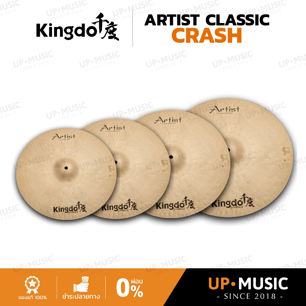 ฉาบ Kingdo Artist Classic Crash